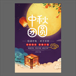 中秋节海报