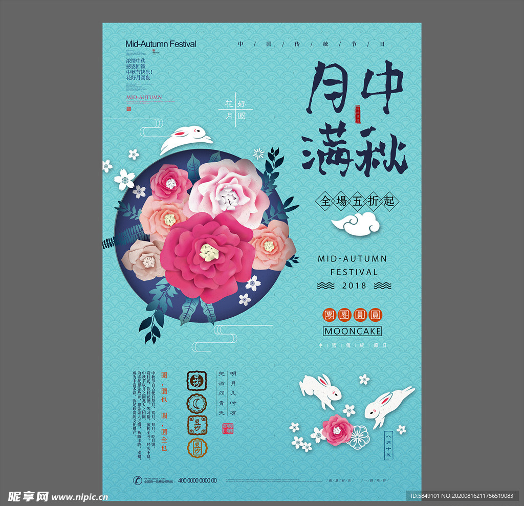 中秋节海报