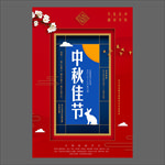 中秋节海报