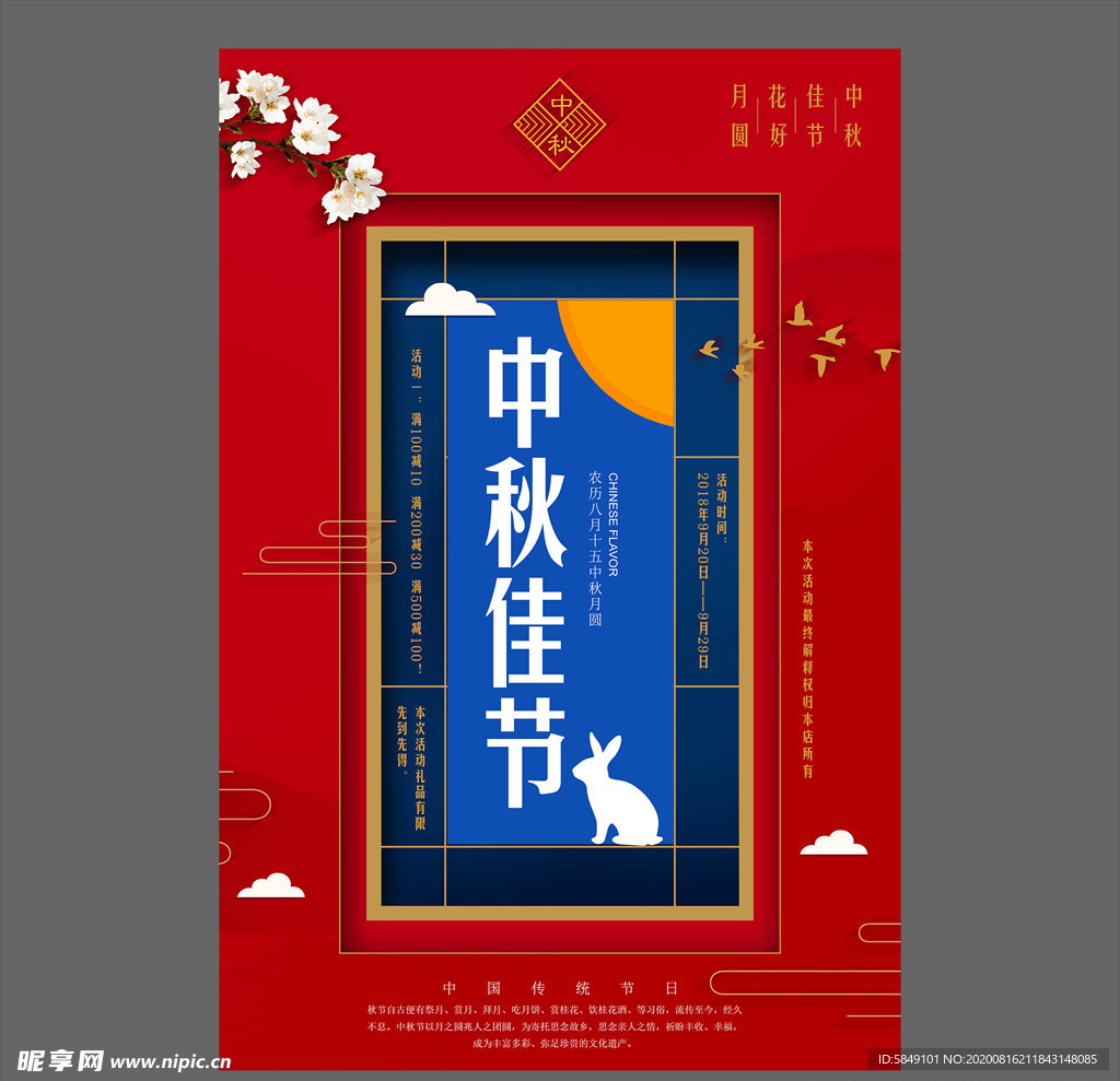 中秋节海报