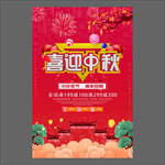 中秋节海报