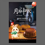 中秋节海报