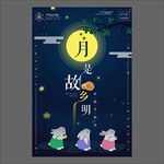 中秋节海报
