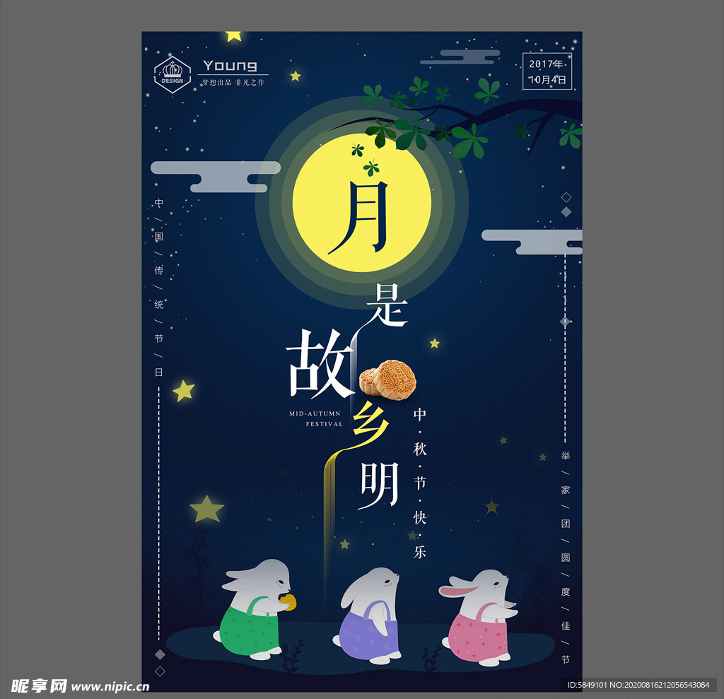 中秋节海报