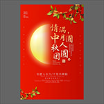 中秋节海报