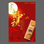 中秋节海报