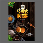 中秋节海报