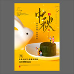 中秋节海报