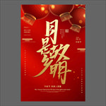 中秋节海报