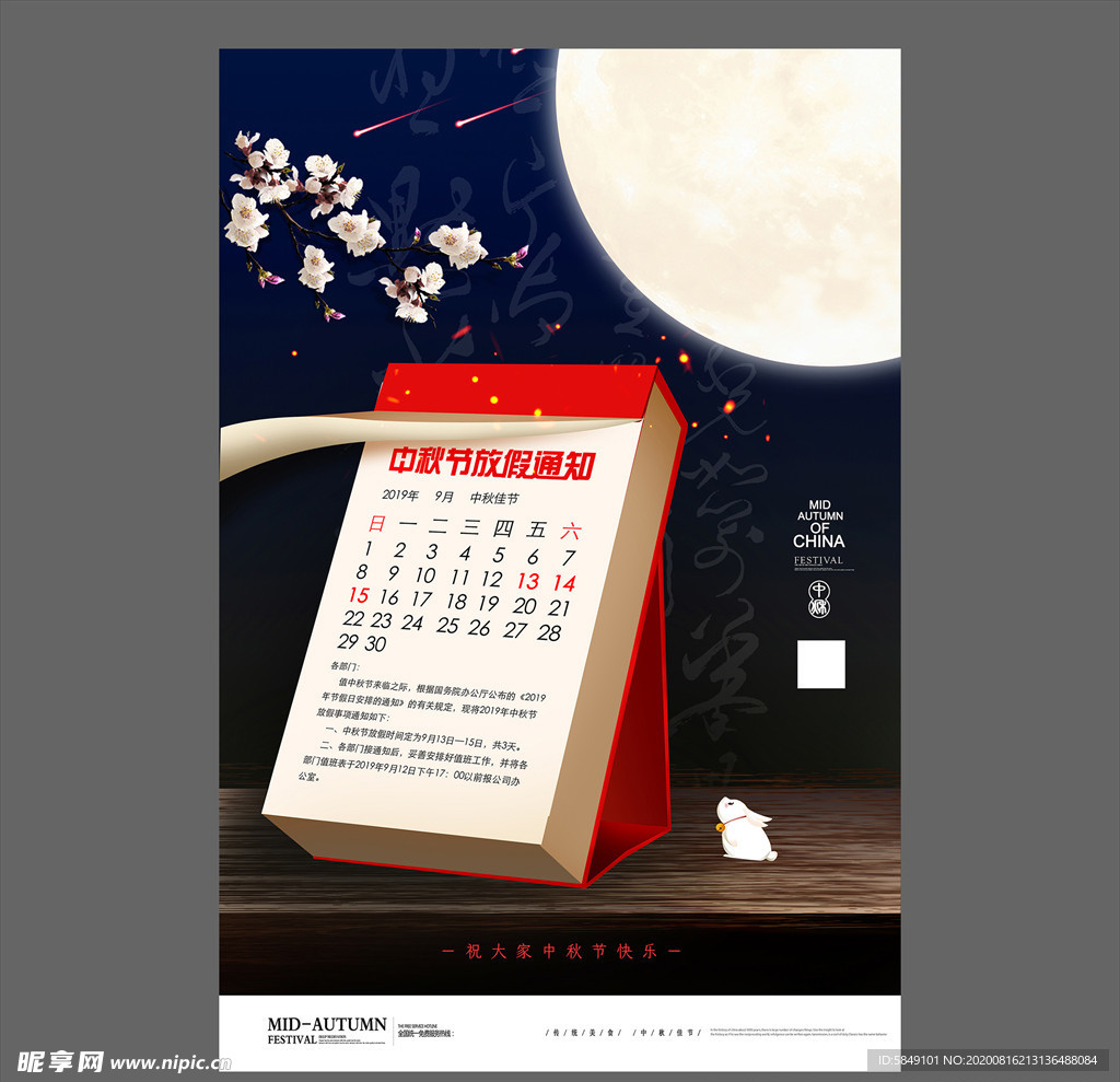 中秋节海报