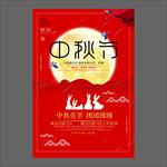 中秋节海报