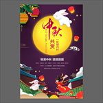 中秋节海报