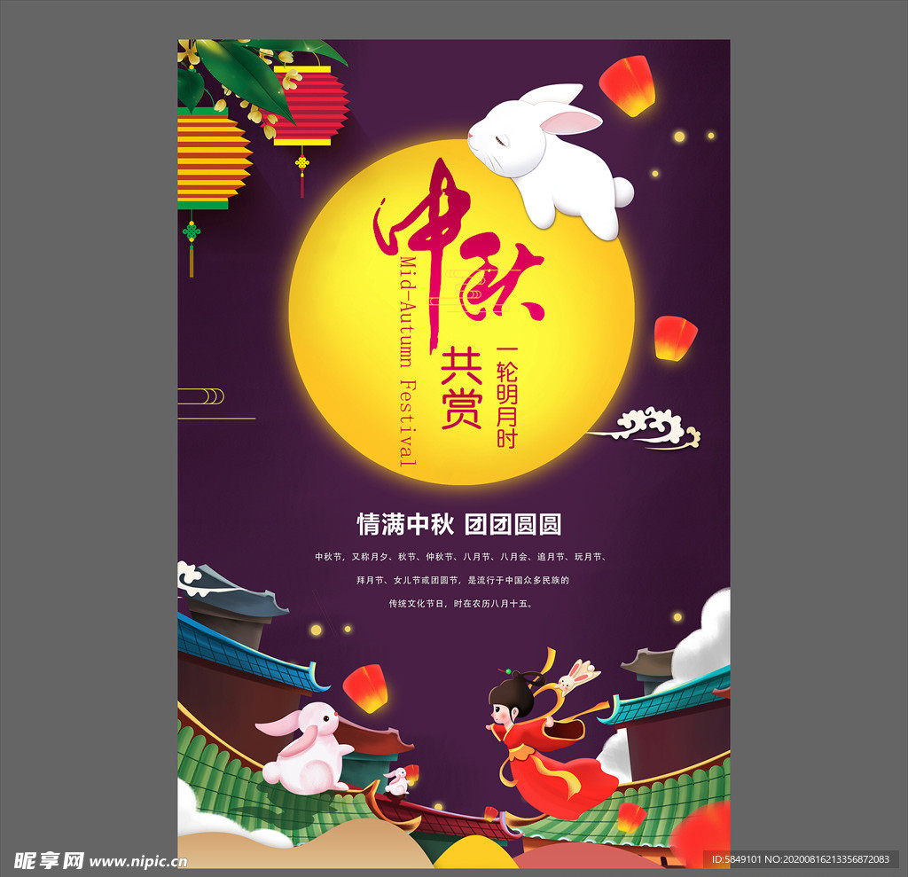 中秋节海报