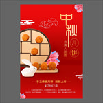 中秋节海报
