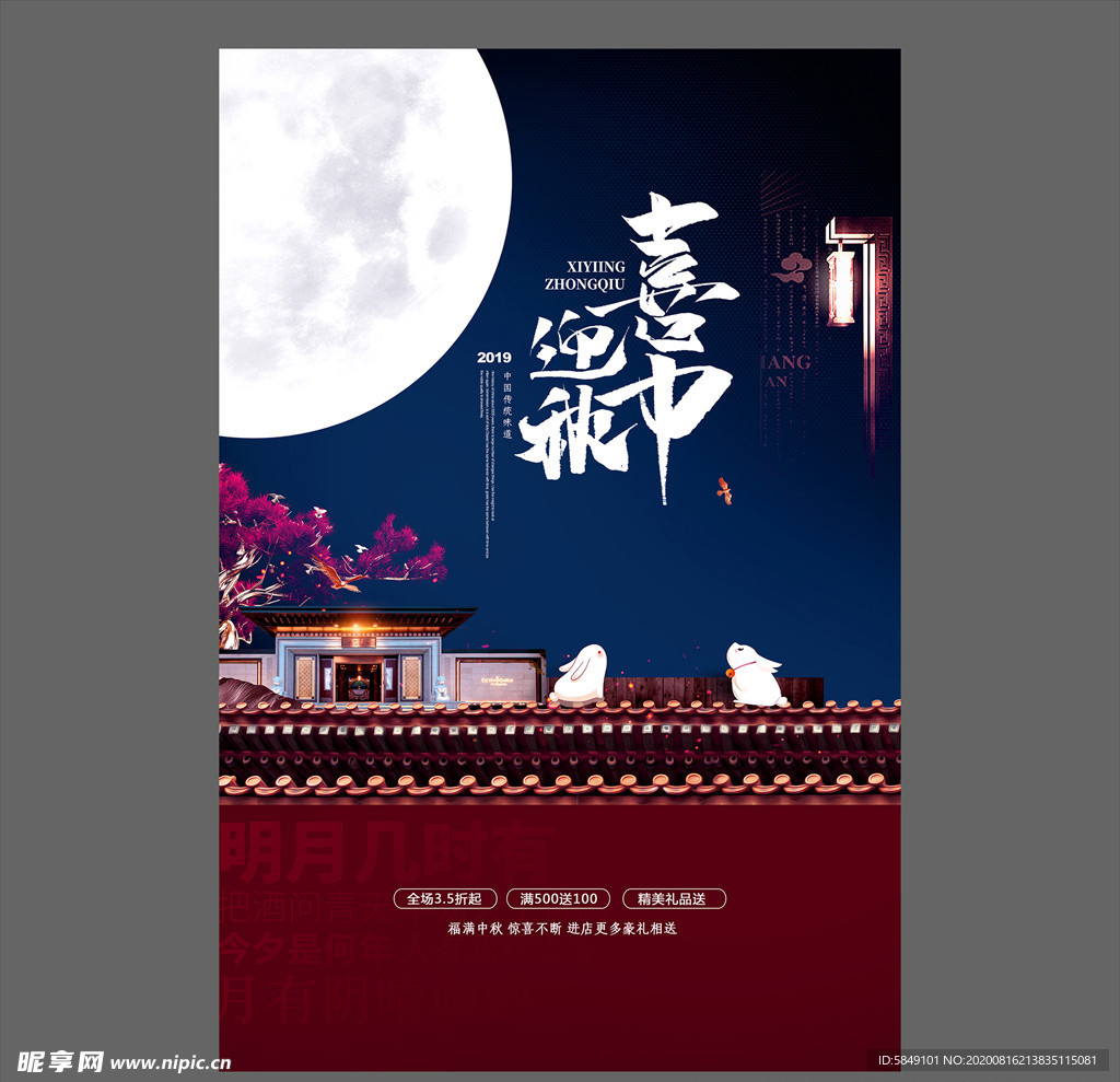 中秋节海报