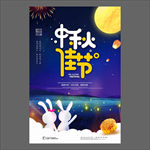 中秋节海报