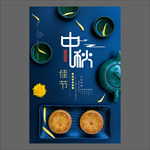 中秋节海报