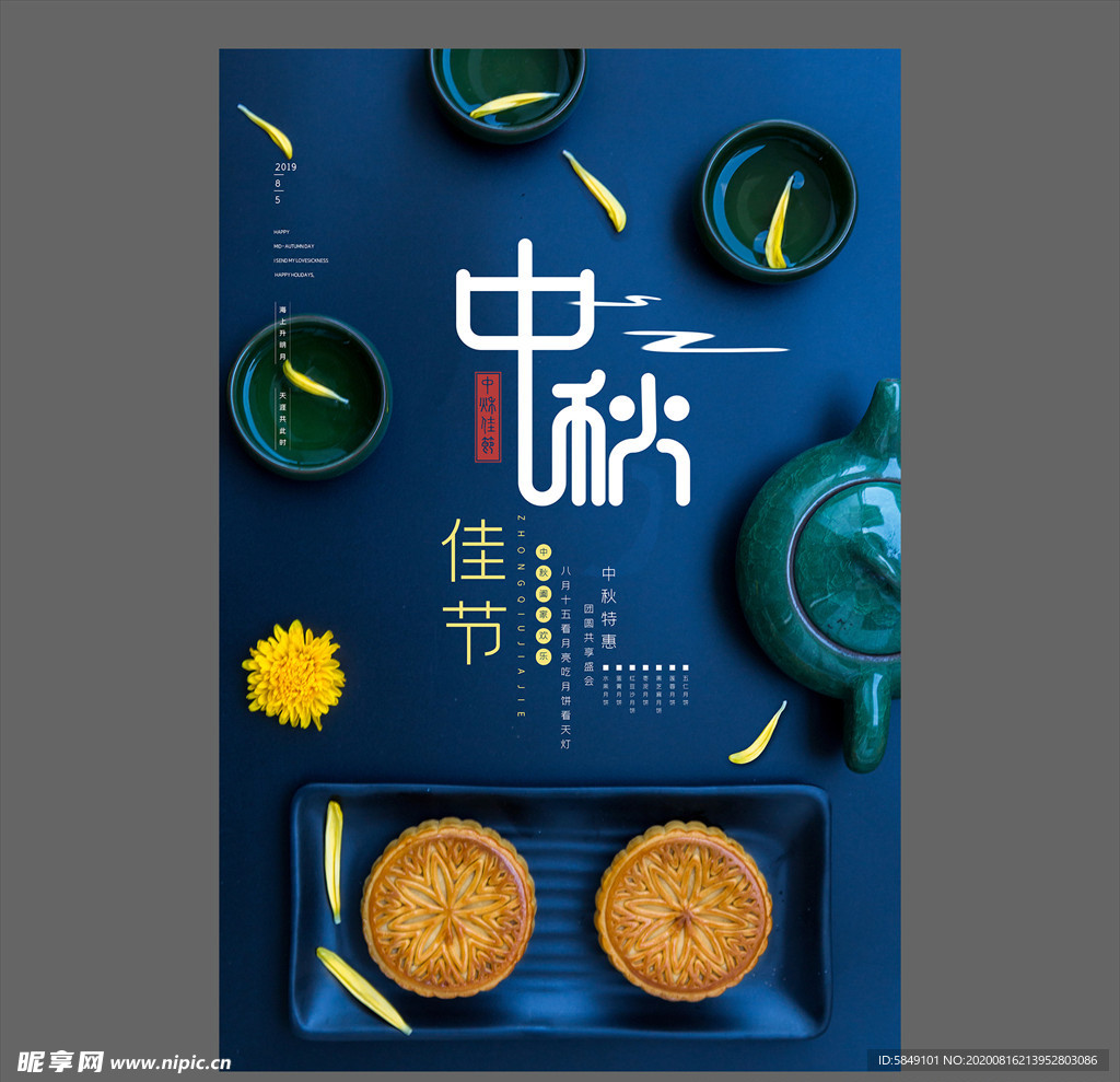 中秋节海报