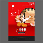 中秋节海报