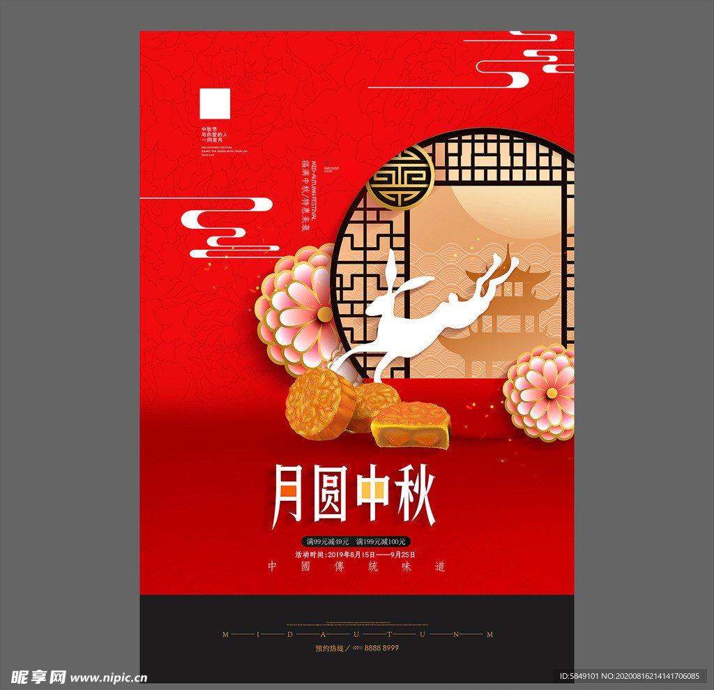 中秋节海报