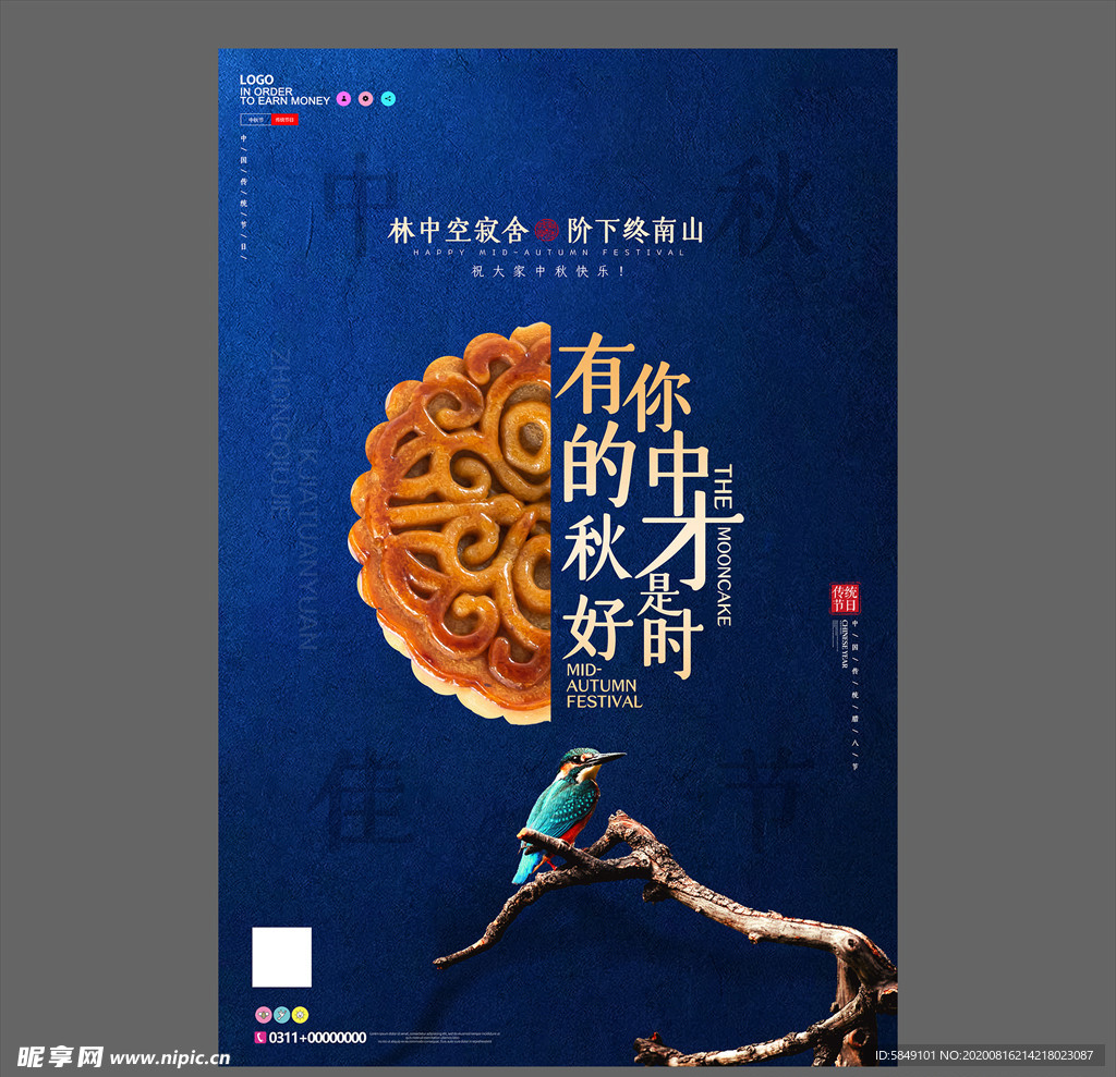 中秋节海报
