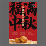 中秋节海报