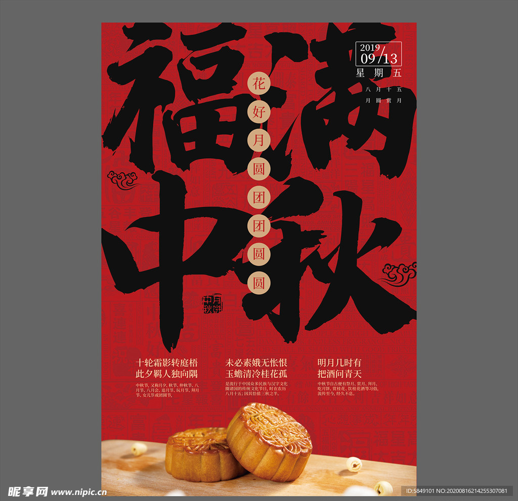 中秋节海报
