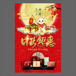 中秋节海报