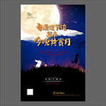 中秋节海报
