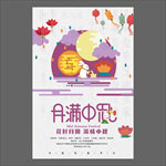 中秋节海报
