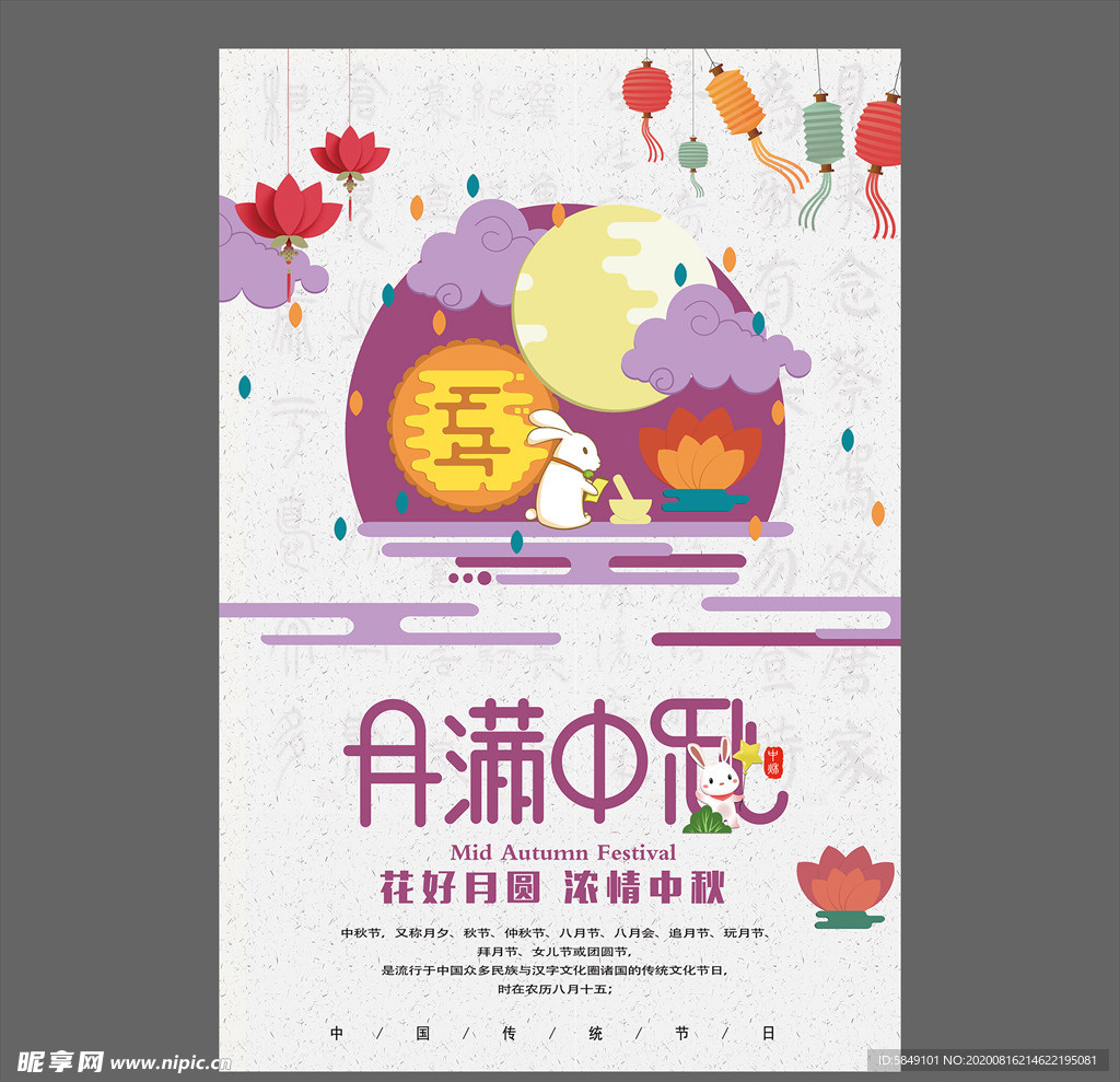 中秋节海报