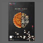 中秋节海报