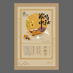 中秋节海报