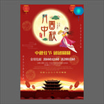 中秋节海报
