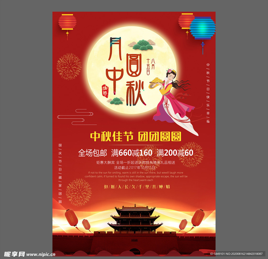 中秋节海报