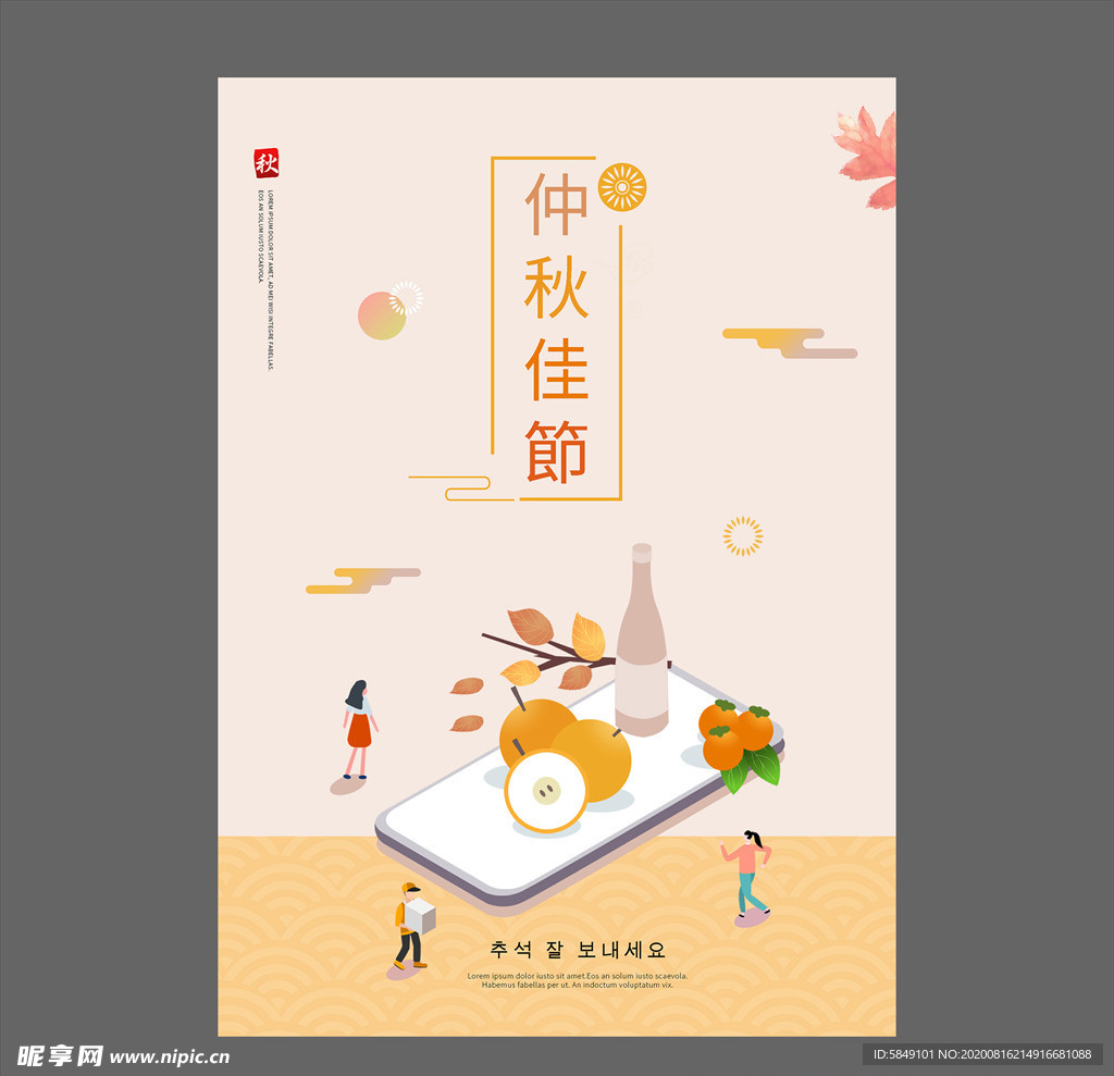 中秋节海报