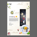 中秋节海报