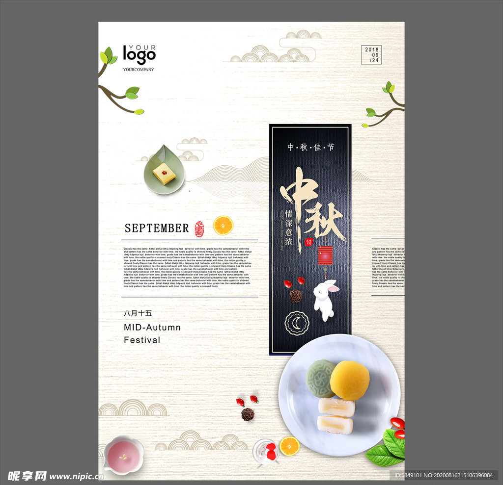 中秋节海报