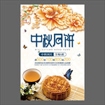 中秋节海报
