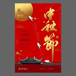 中秋节海报