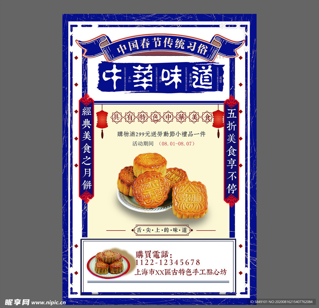 中秋节海报