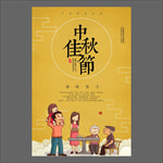中秋节海报