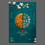 中秋节海报