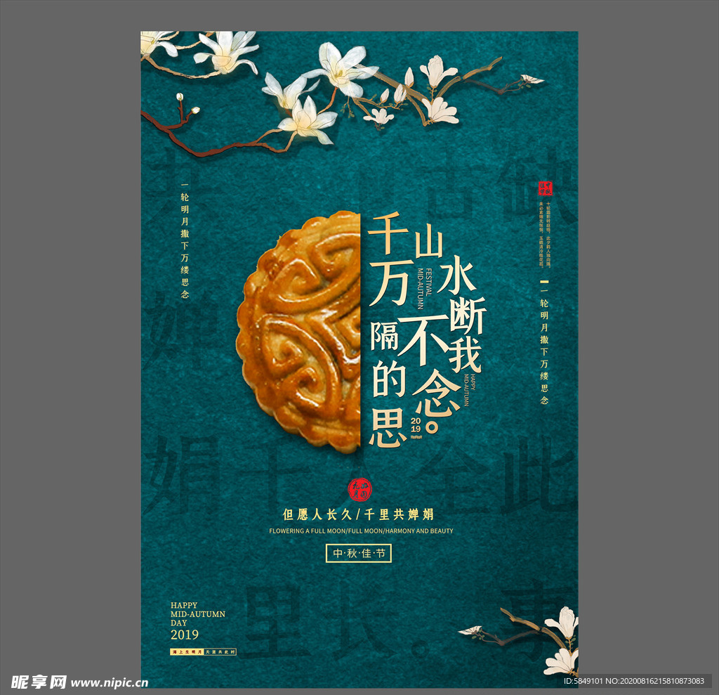 中秋节海报