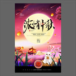 中秋节海报