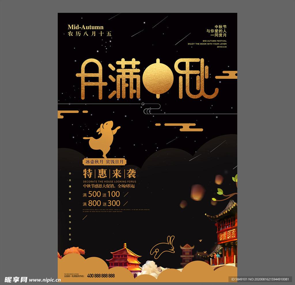 中秋节海报
