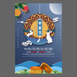 中秋节海报