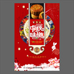 中秋节海报
