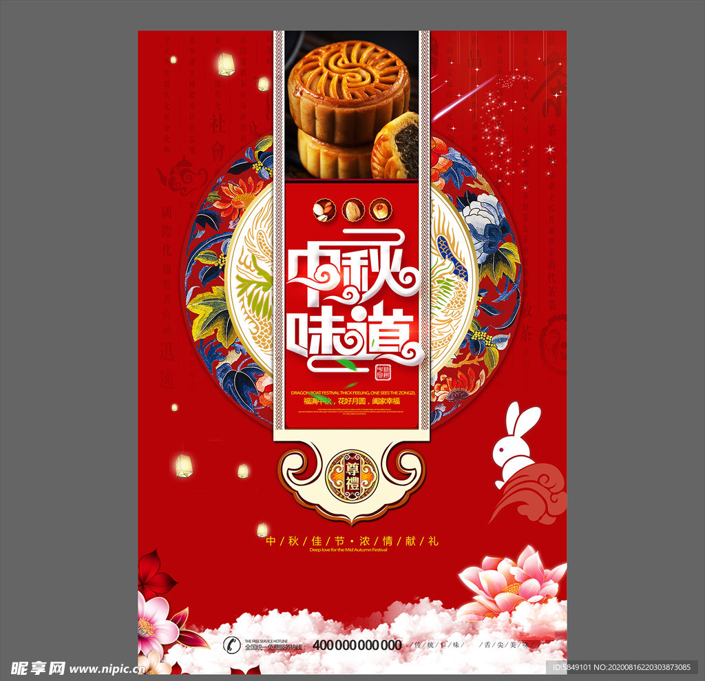 中秋节海报