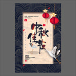 中秋节海报